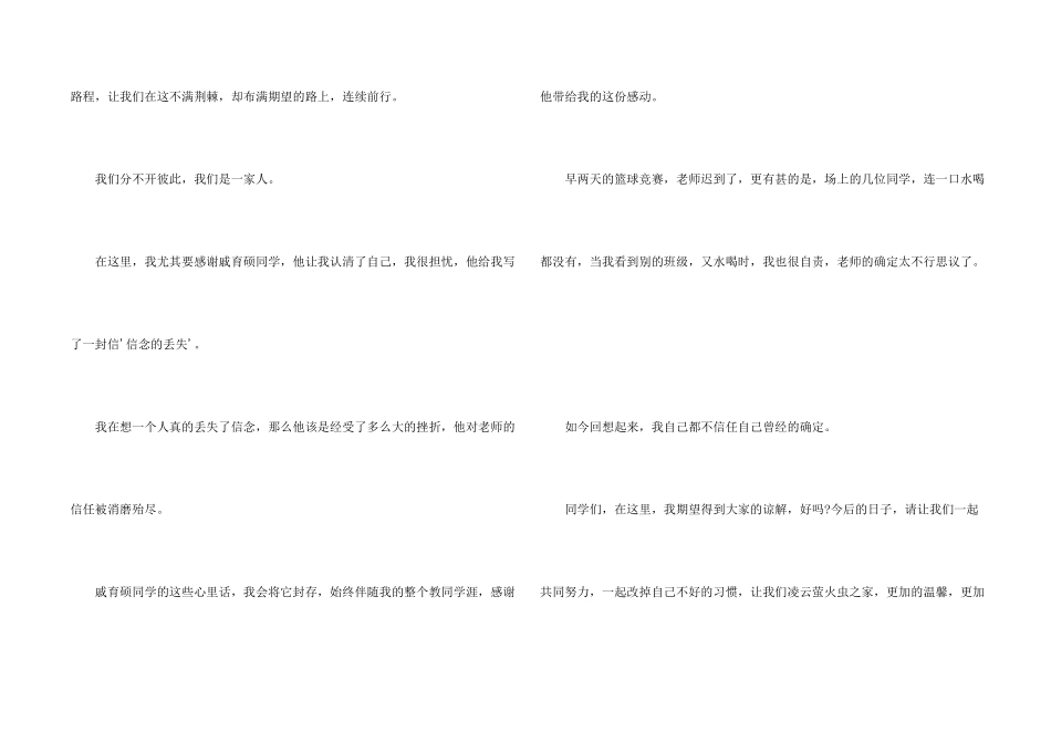 教师的道歉信_第2页