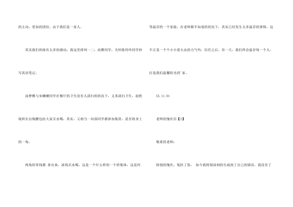 教师的道歉信_第3页