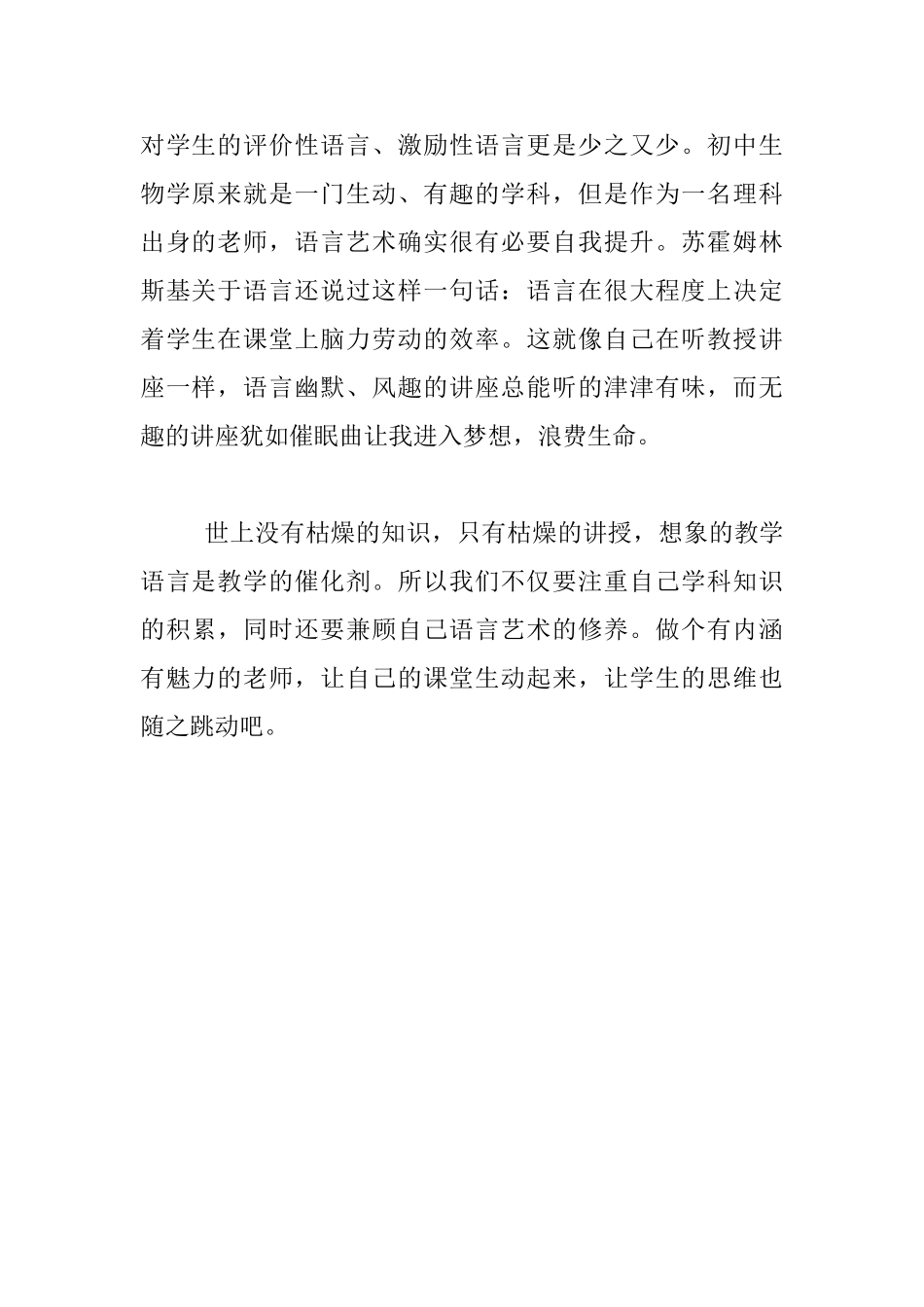 教师的语言艺术_第2页