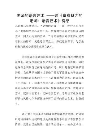 教师的语言艺术