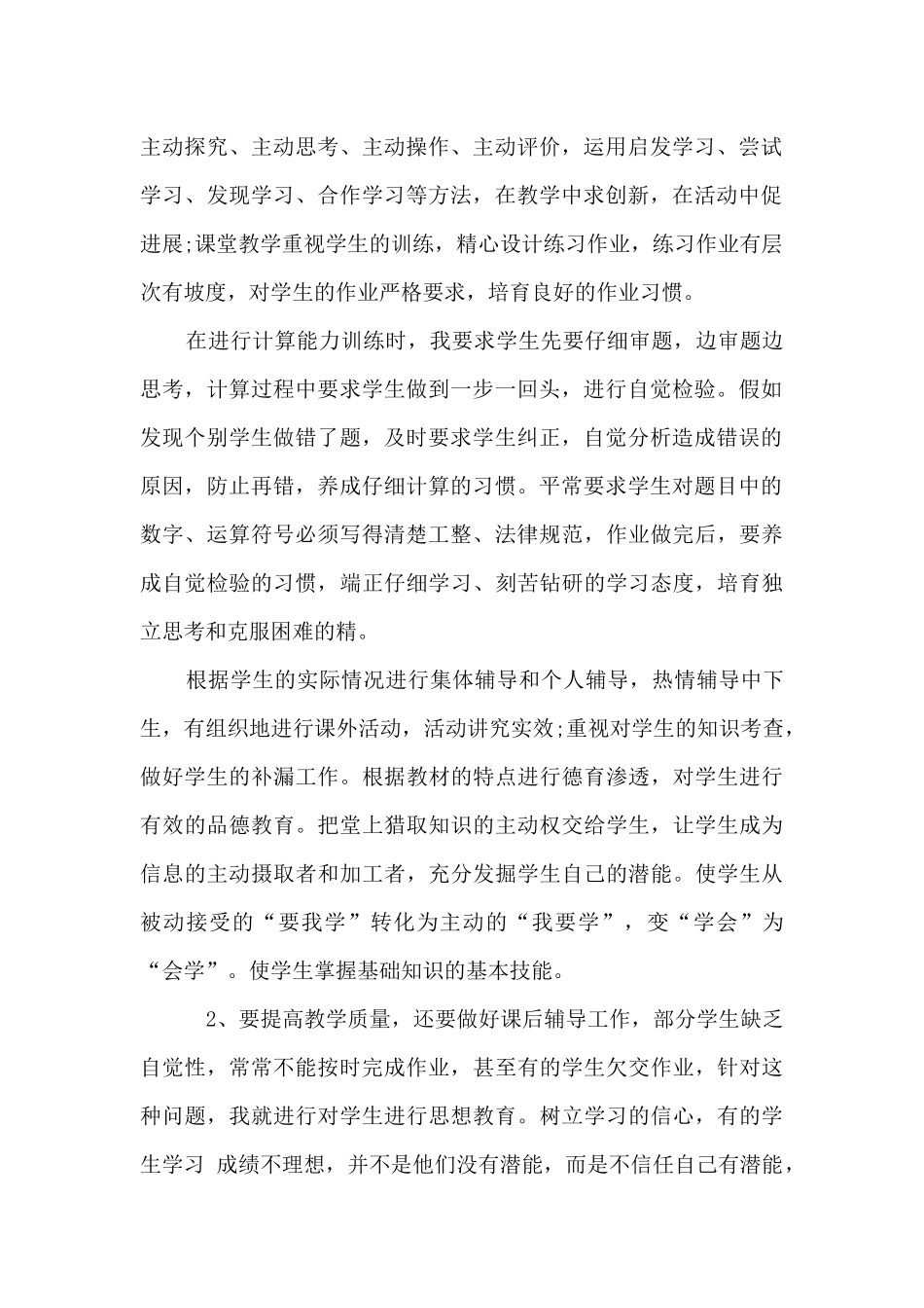 教师督导工作总结5篇_第2页