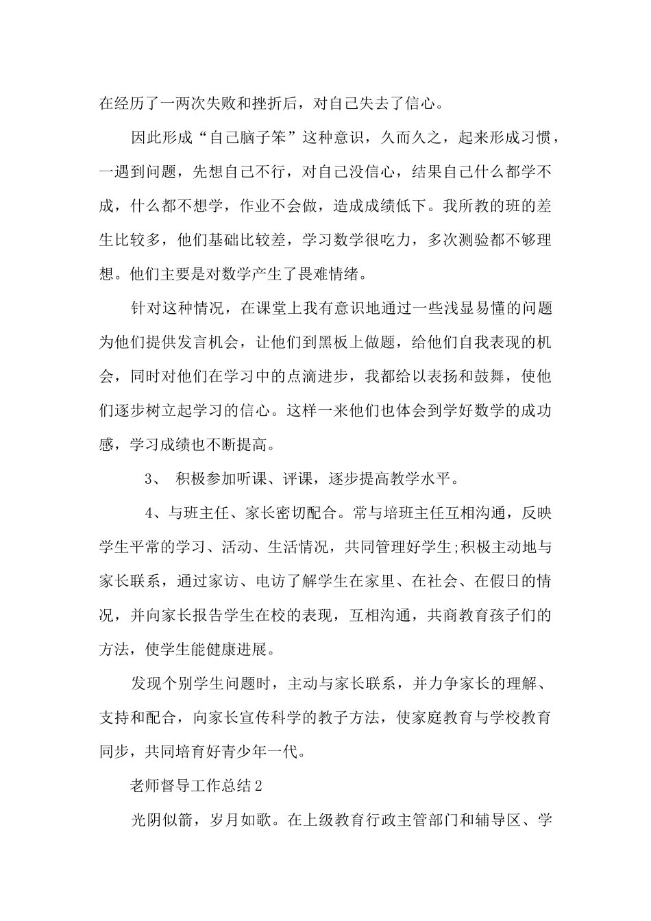 教师督导工作总结5篇_第3页