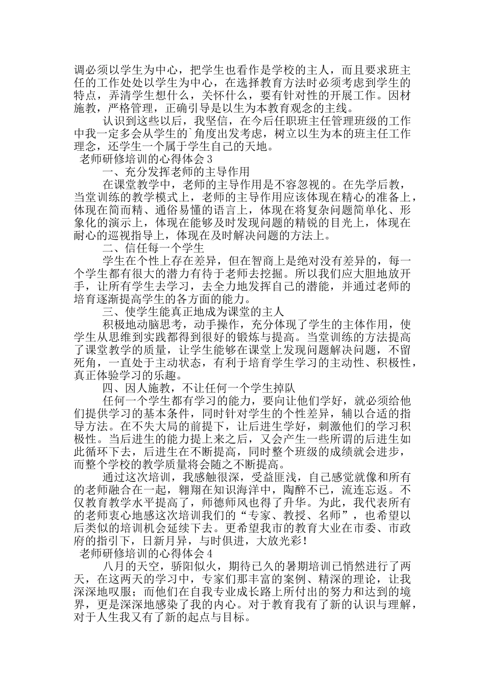 教师研修培训的心得体会_第2页