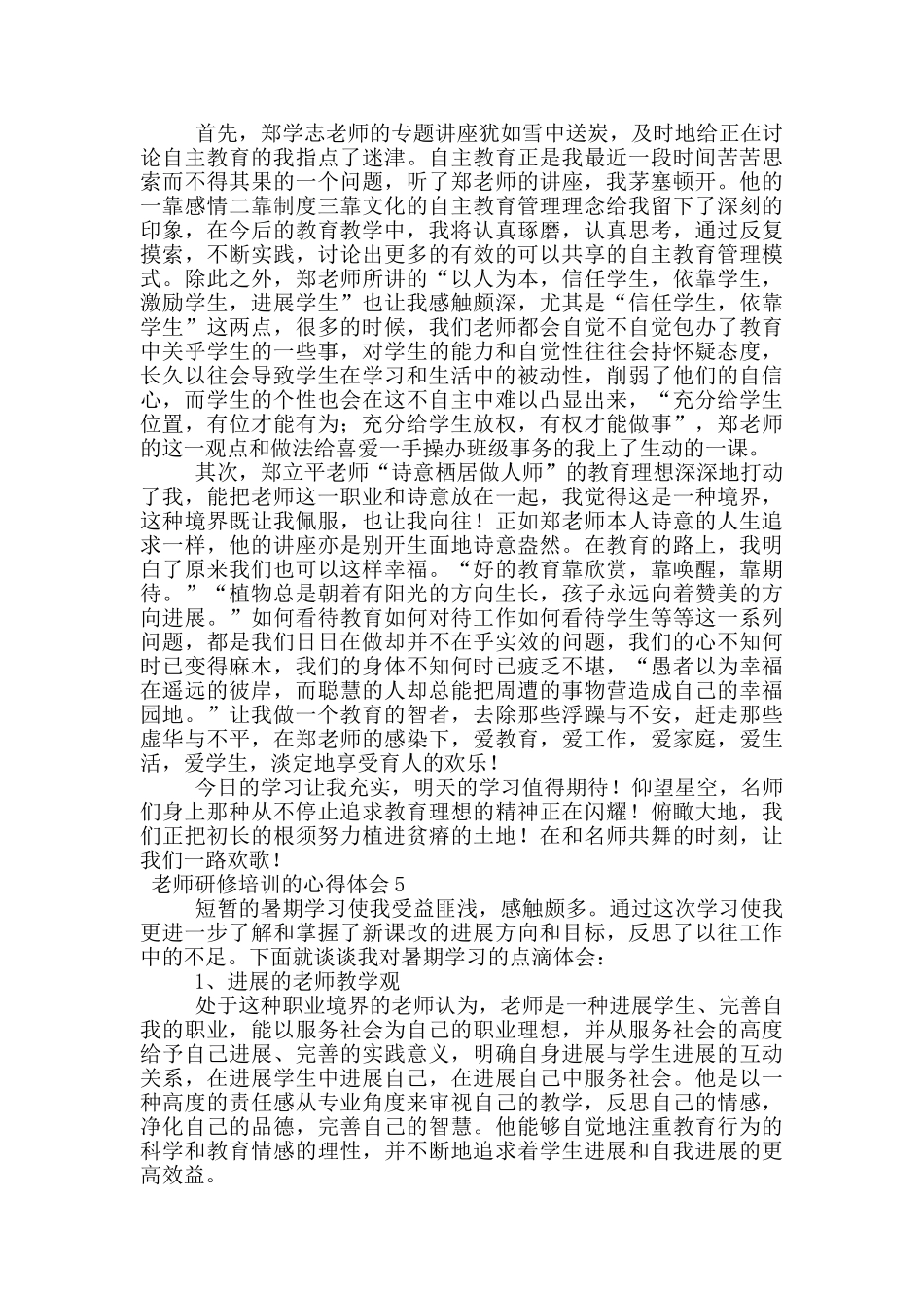 教师研修培训的心得体会_第3页