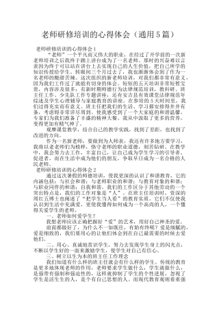 教师研修培训的心得体会