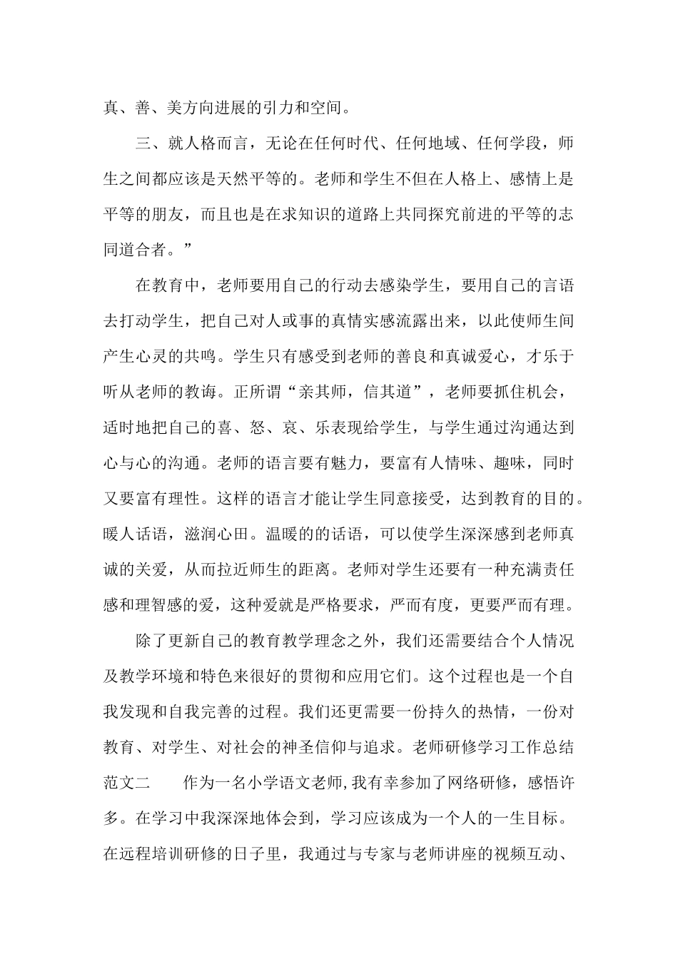 教师研修学习工作总结范文_第2页