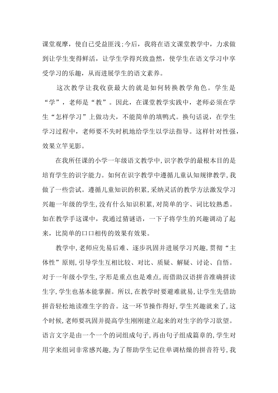 教师研修学习工作总结范文_第3页