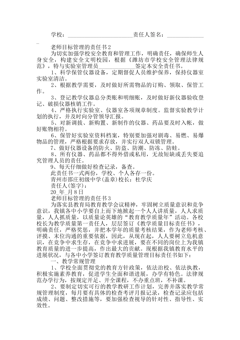 教师目标管理的责任书_第2页