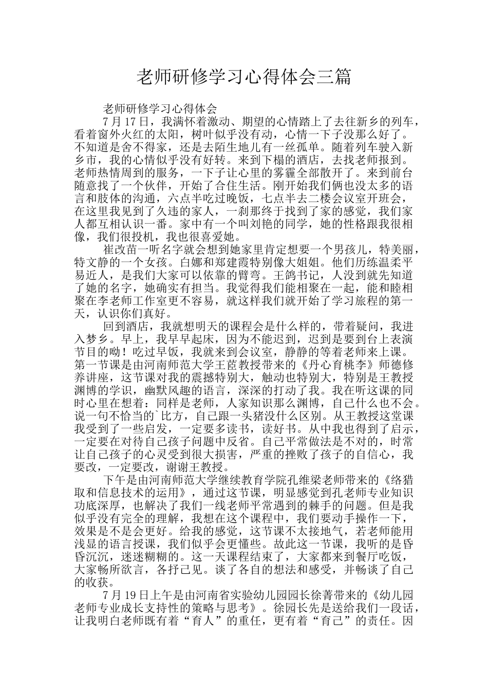 教师研修学习心得体会三篇_第1页
