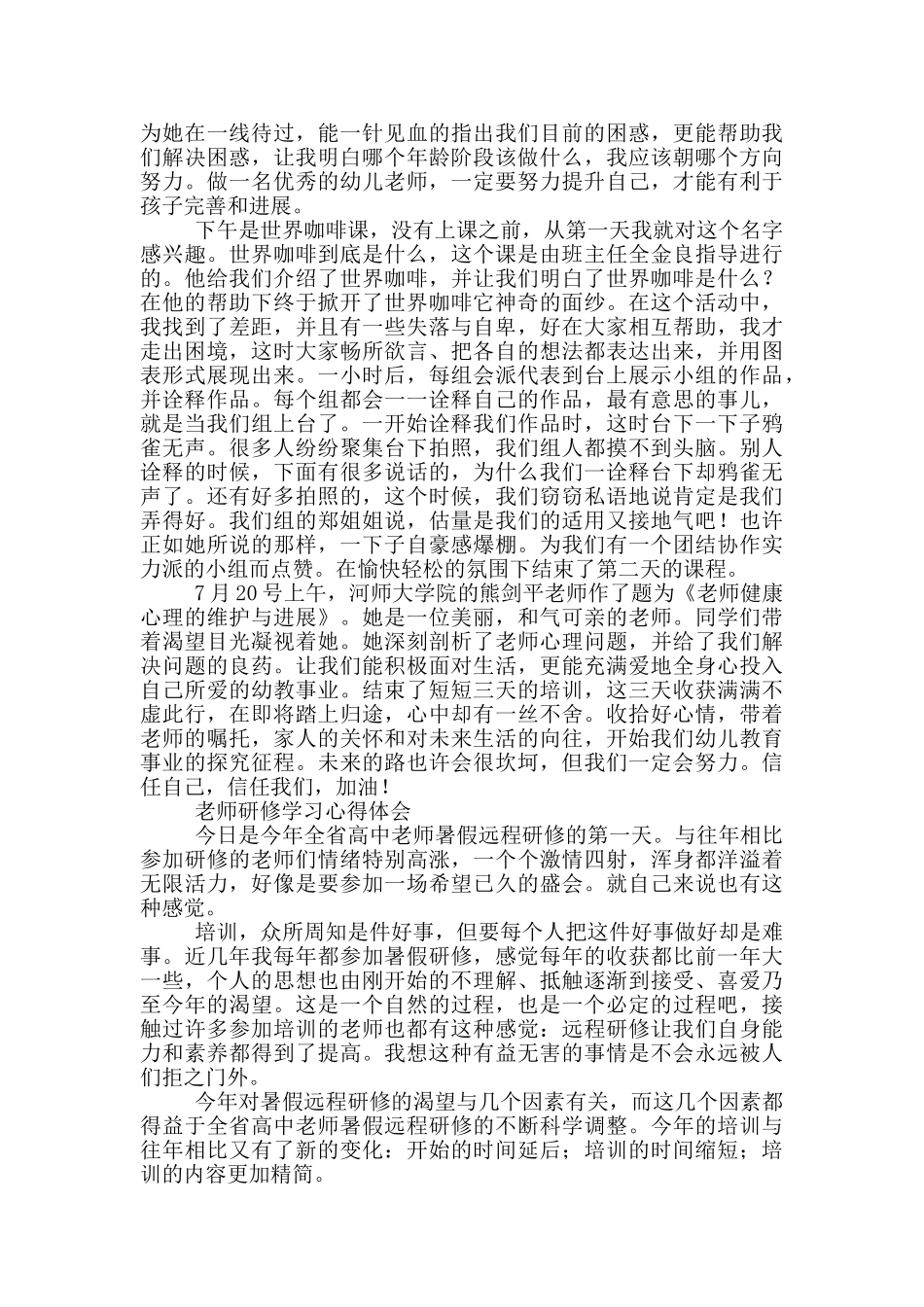 教师研修学习心得体会三篇_第2页