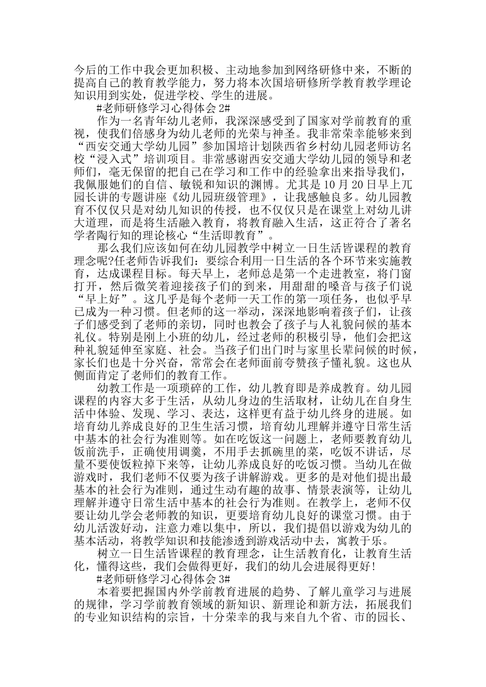 教师研修学习心得体会五篇_第2页