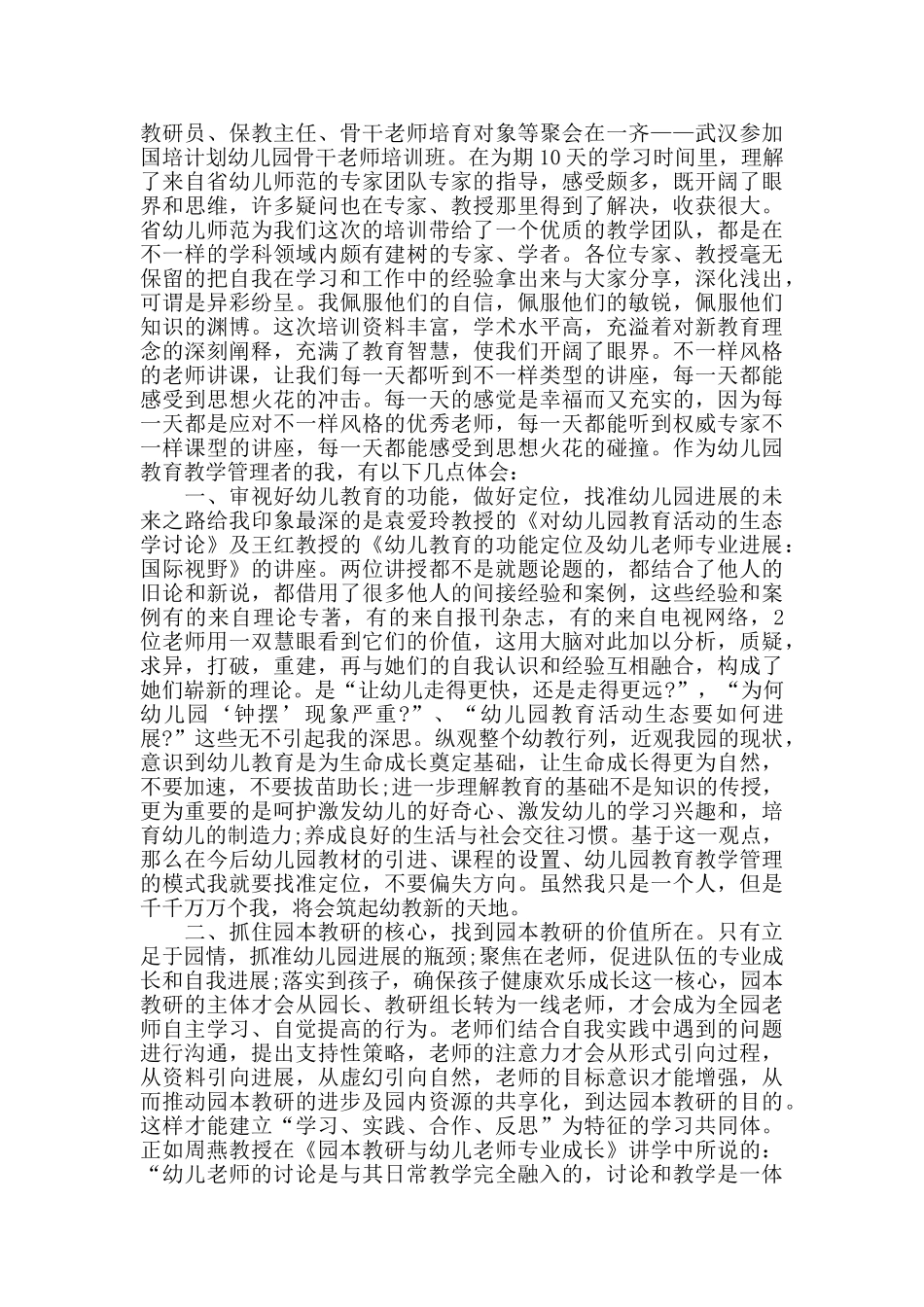教师研修学习心得体会五篇_第3页