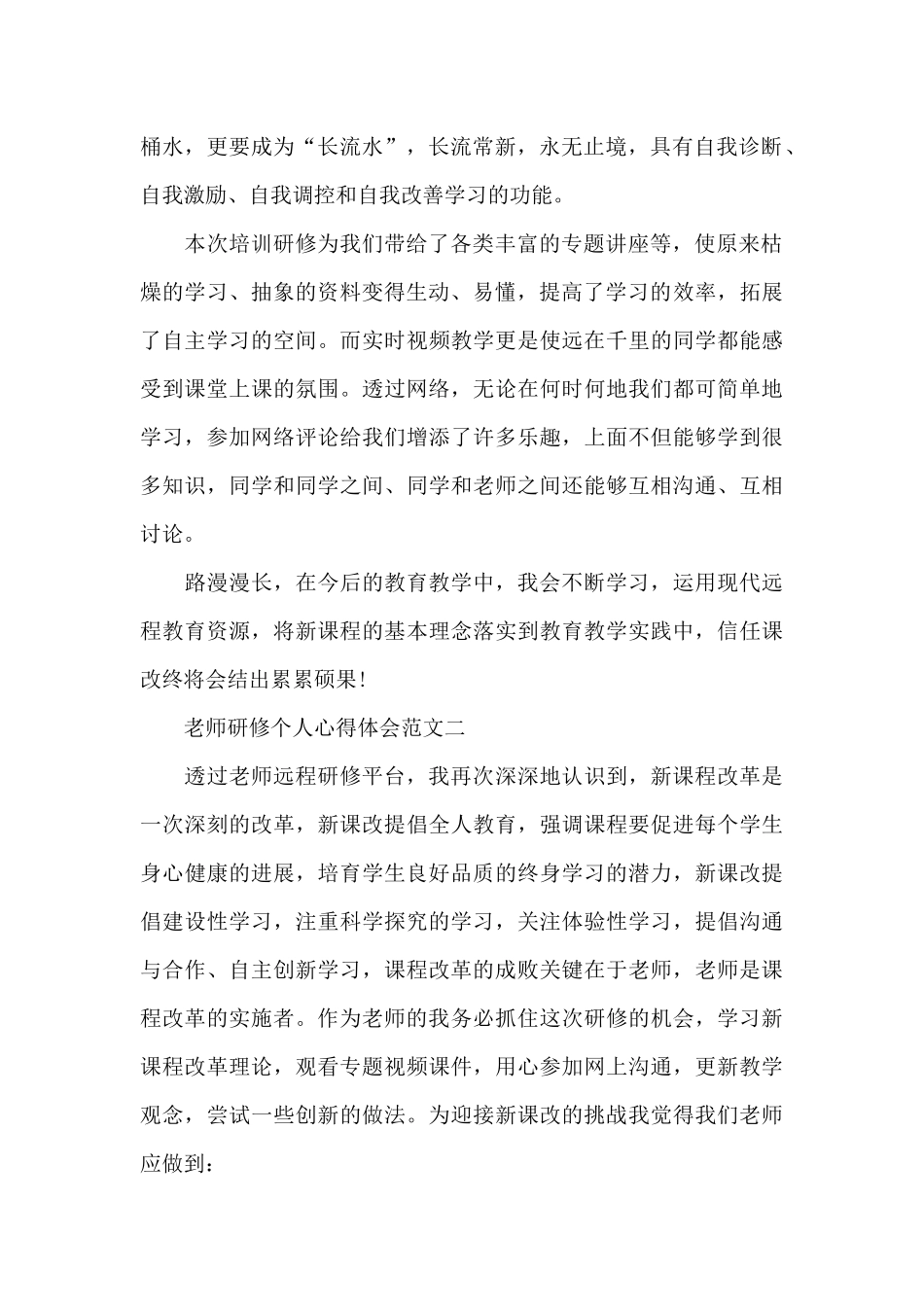 教师研修个人心得体会5篇范文_第2页
