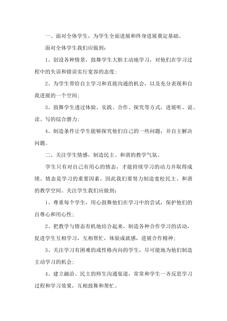 教师研修个人心得体会5篇范文_第3页