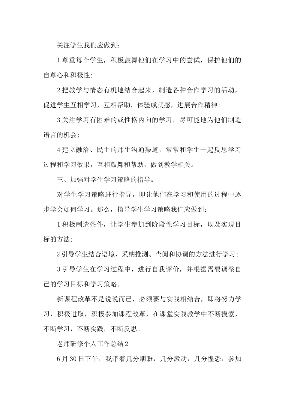 教师研修个人工作总结_第2页