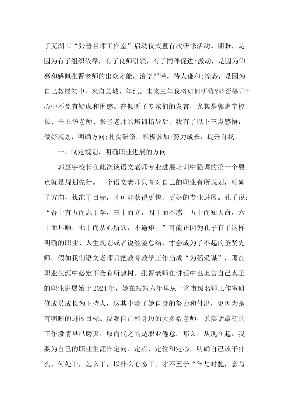 教师研修个人工作总结_第3页