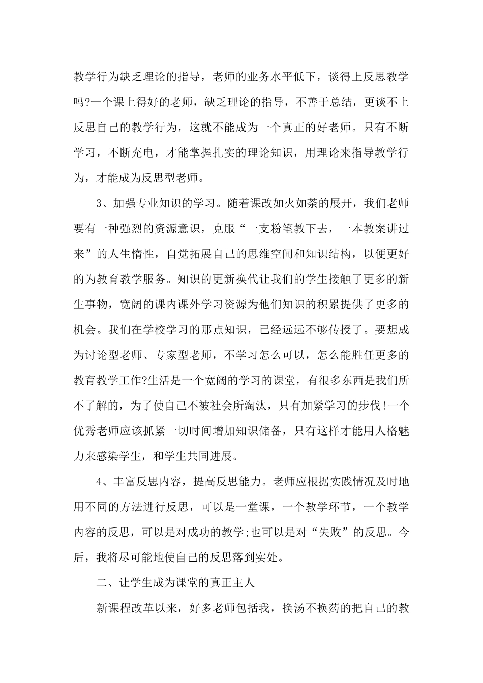 教师研修心得五篇范文2024_第2页