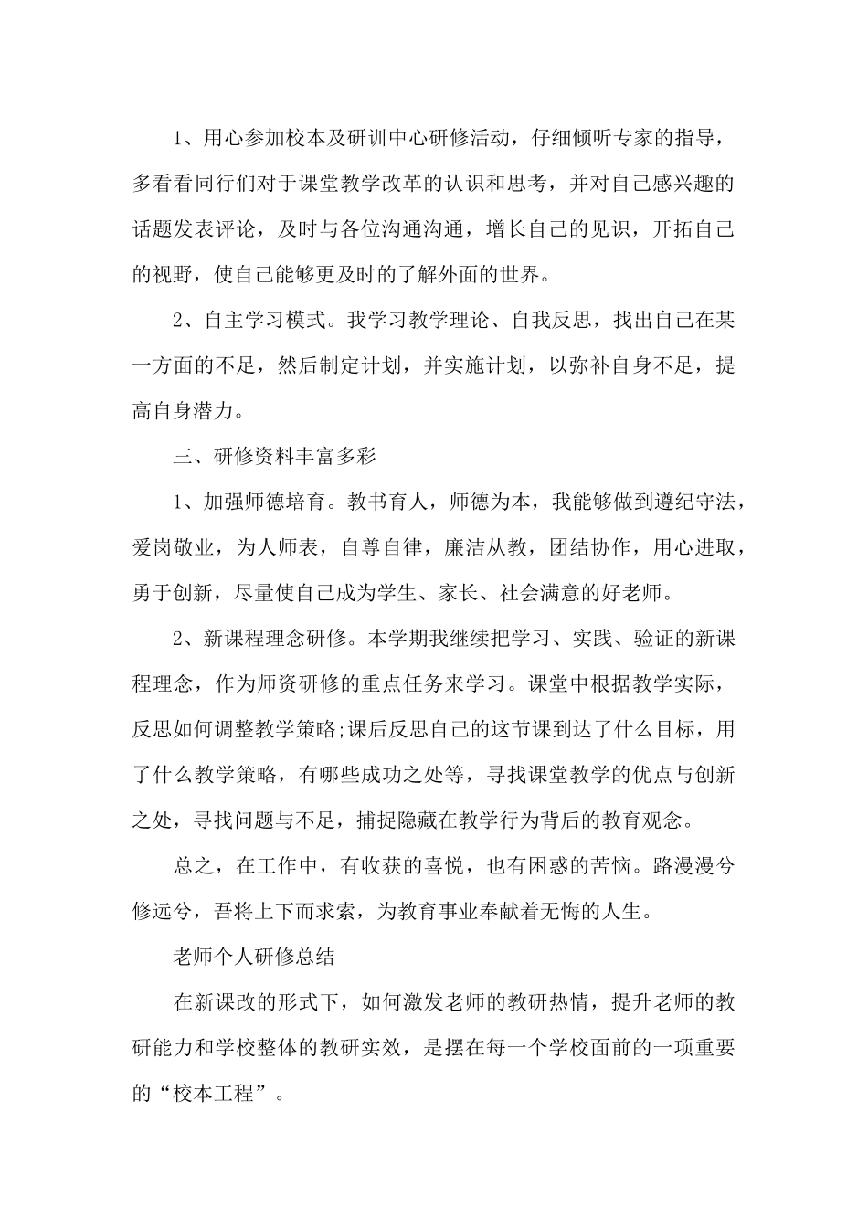 教师研修工作总结范文_第2页
