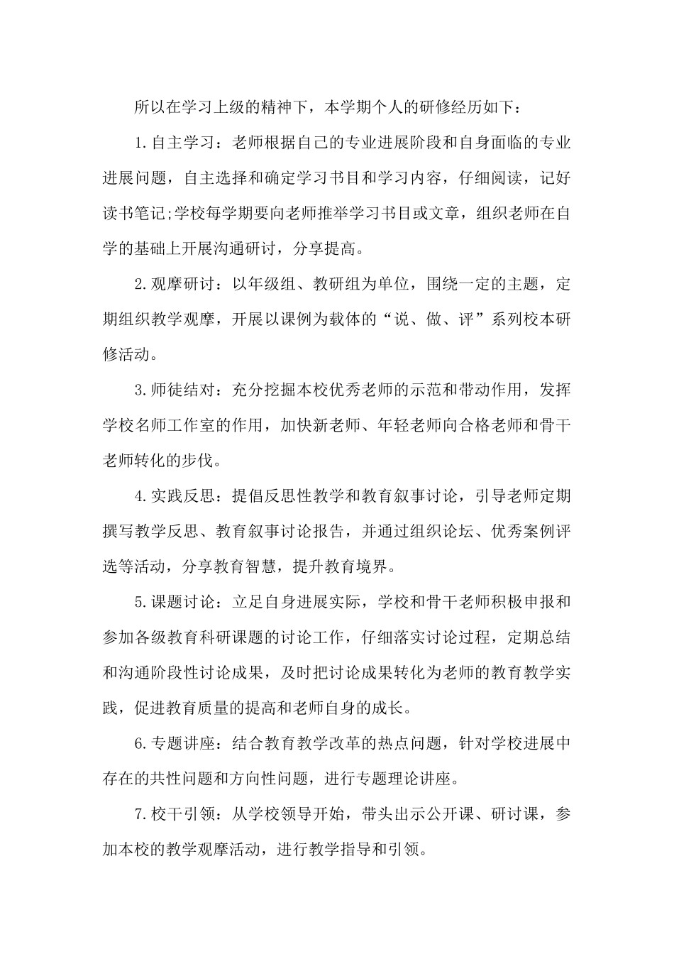 教师研修工作总结范文_第3页