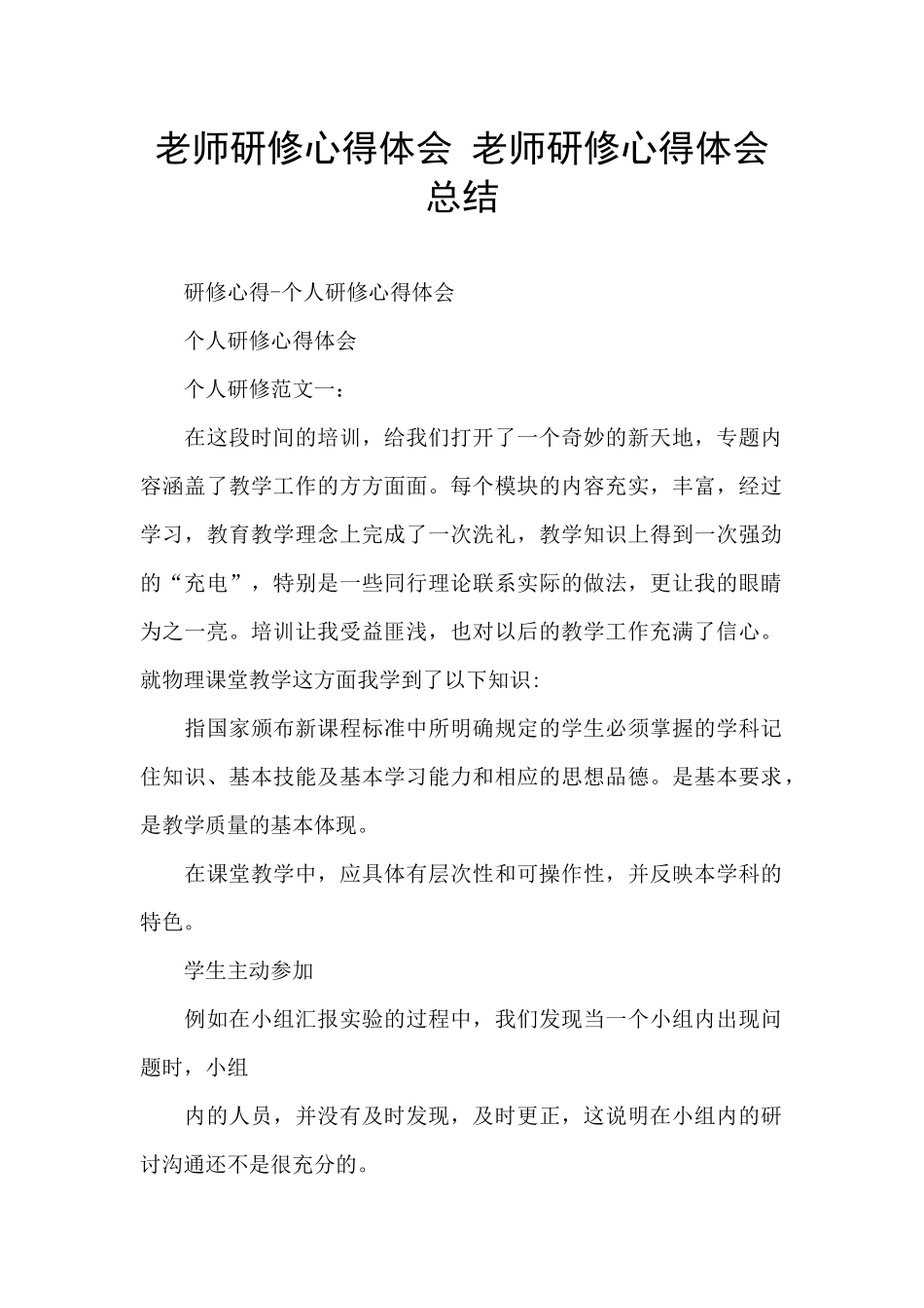 教师研修心得体会_第1页