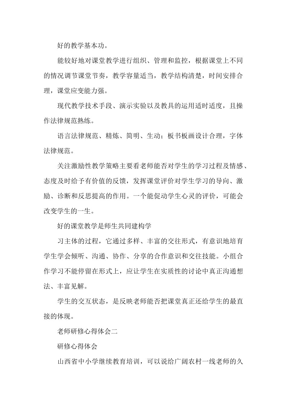 教师研修心得体会_第2页