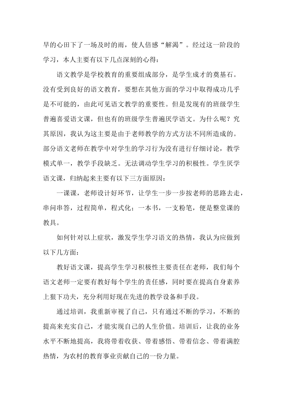 教师研修心得体会_第3页