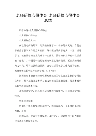 教师研修心得体会