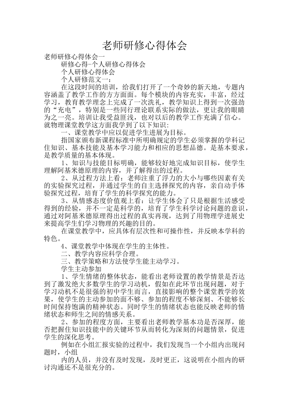 教师研修心得体会_第1页