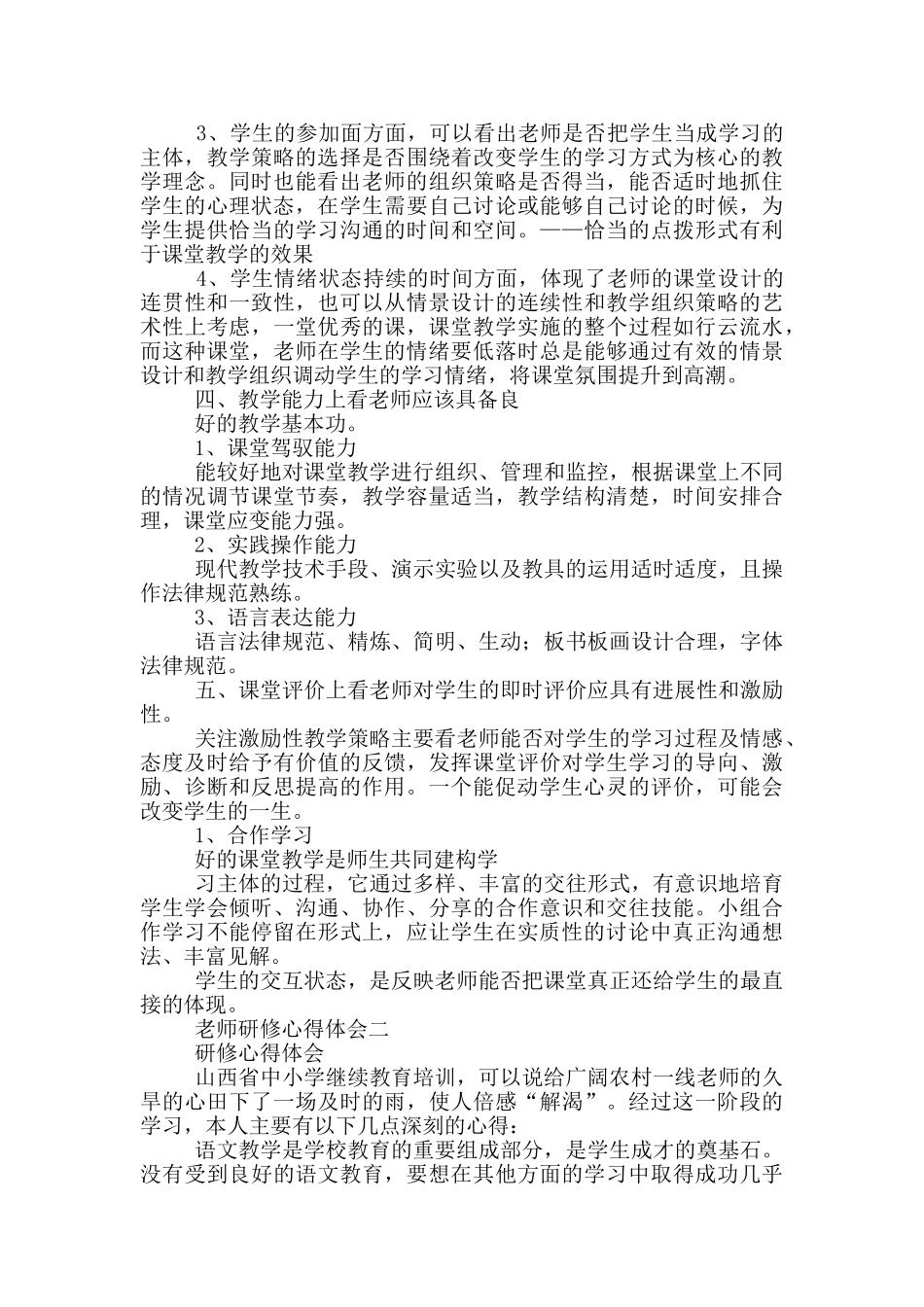 教师研修心得体会_第2页