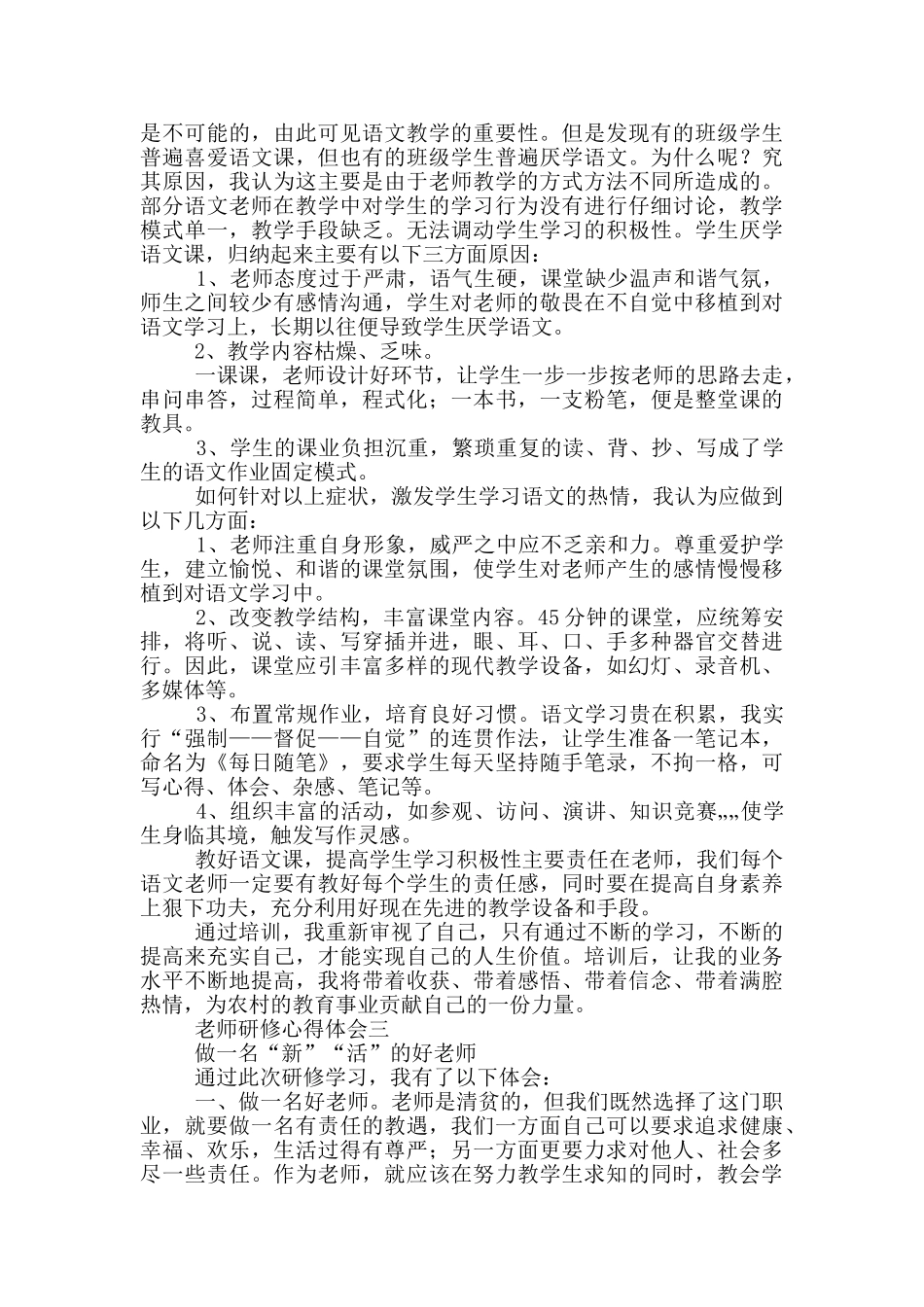 教师研修心得体会_第3页