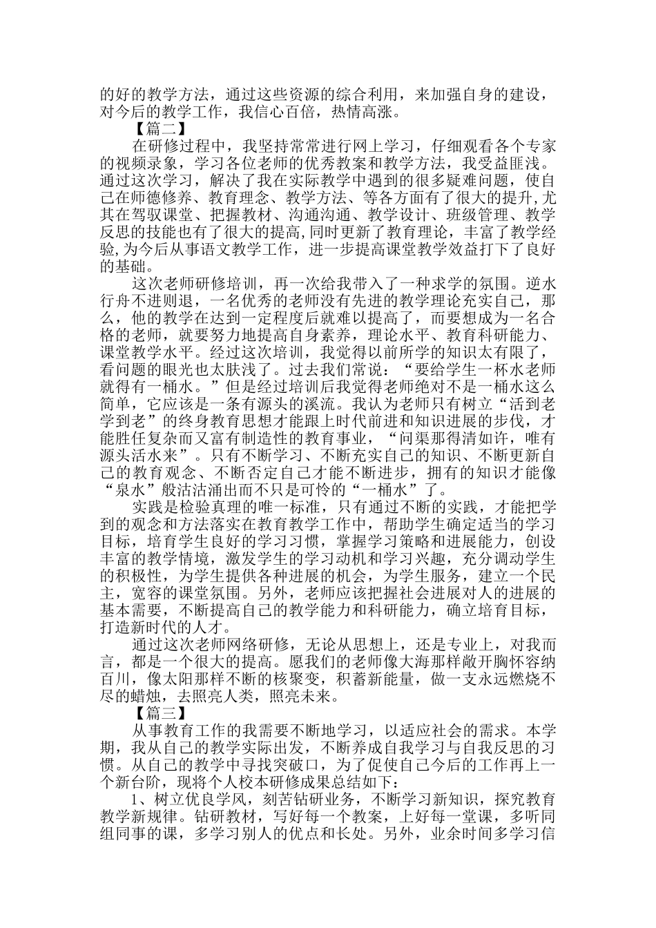 教师研修心得体会3篇_第2页