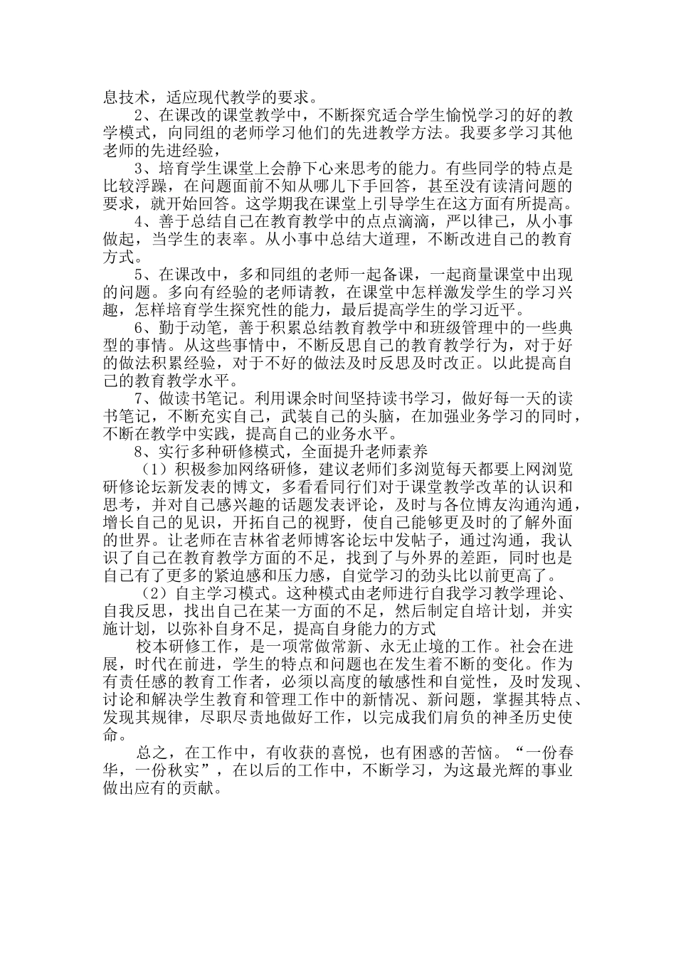 教师研修心得体会3篇_第3页