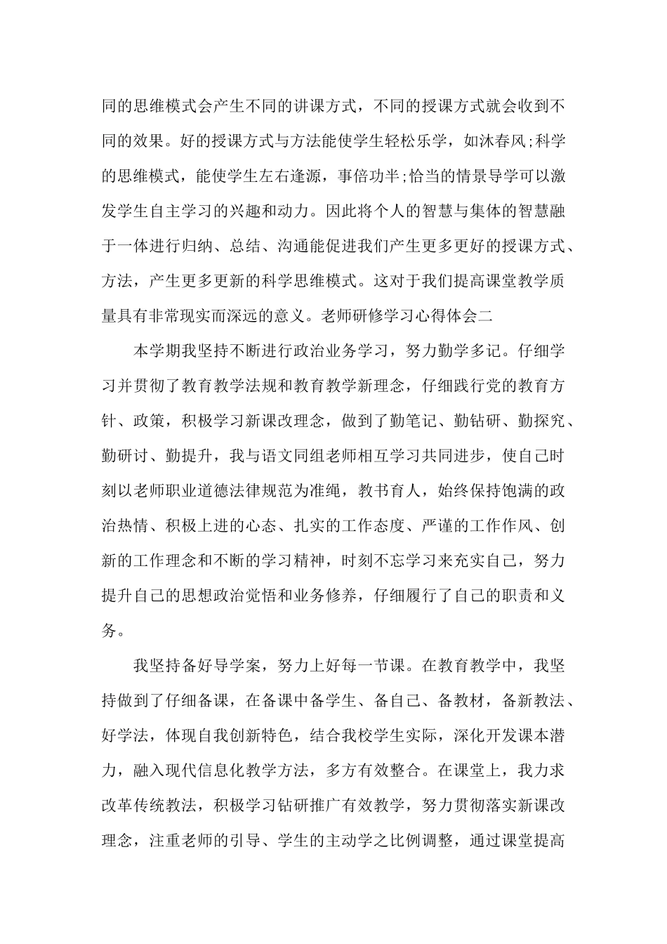 教师研修学习心得体会必备_第3页