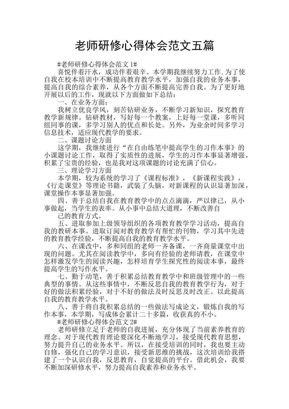 教师研修心得体会范文五篇_第1页