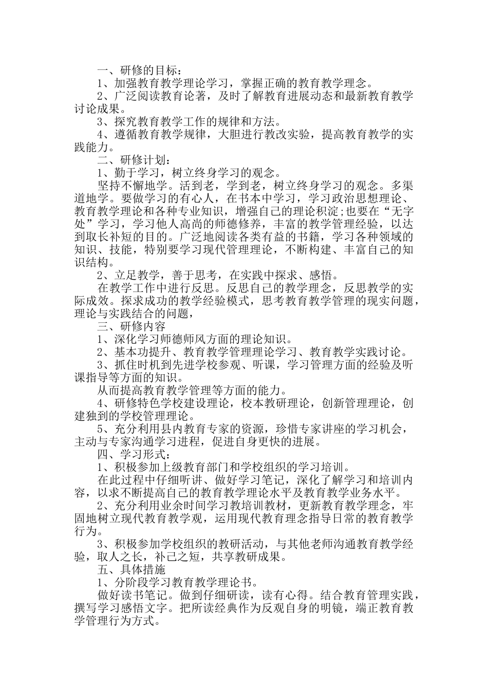 教师研修心得体会范文五篇_第2页