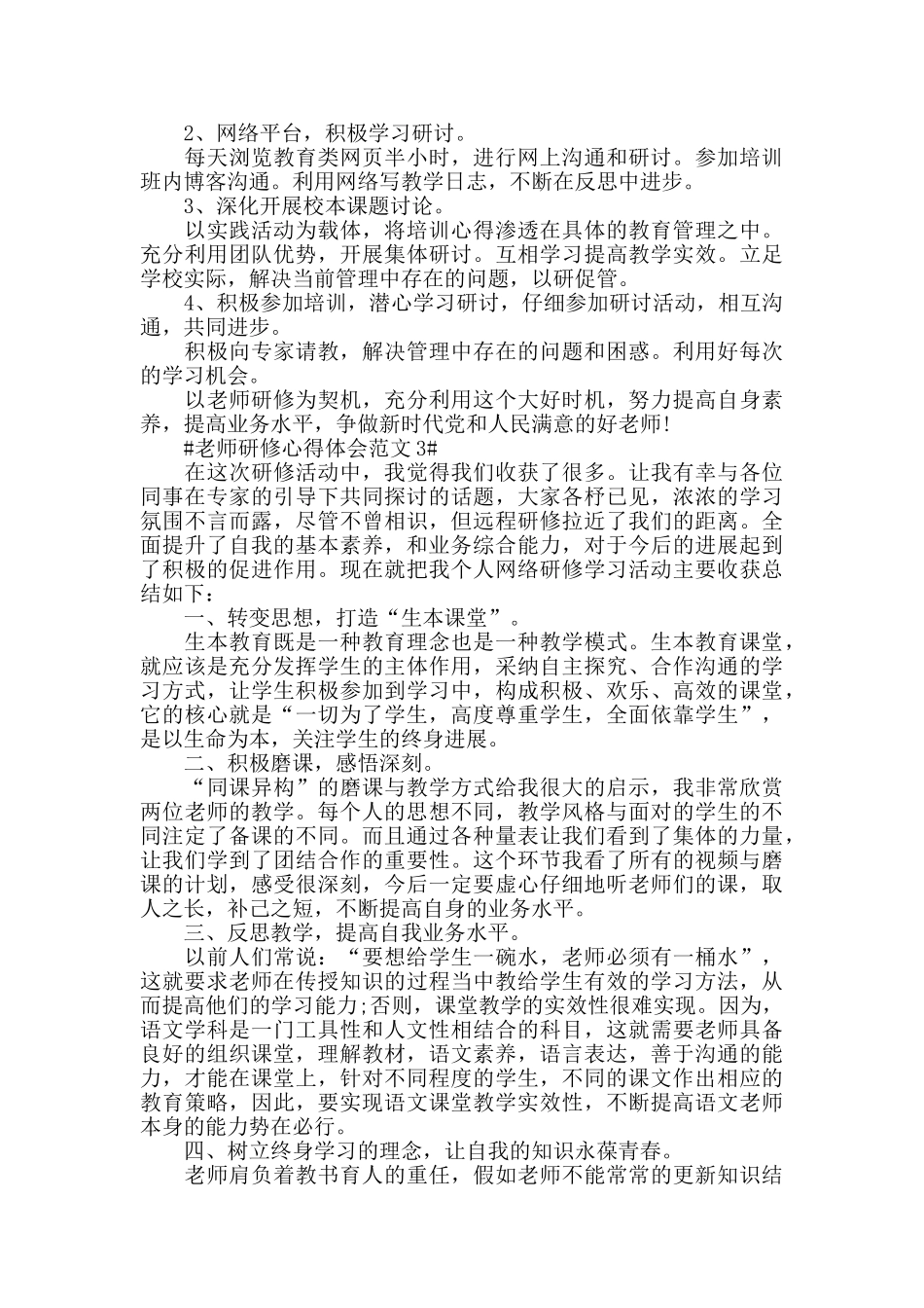 教师研修心得体会范文五篇_第3页