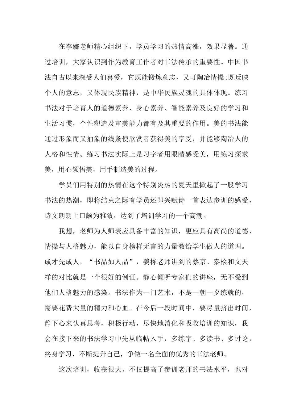 教师硬笔书法培训总结_第2页