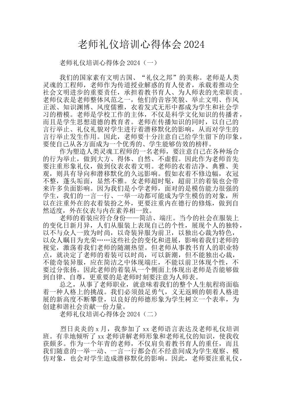 教师礼仪培训心得体会2024_第1页