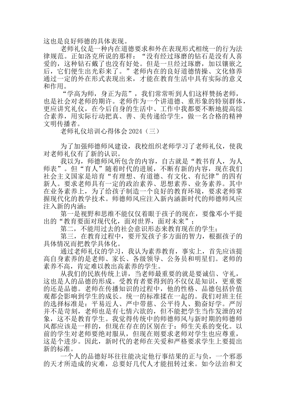 教师礼仪培训心得体会2024_第2页