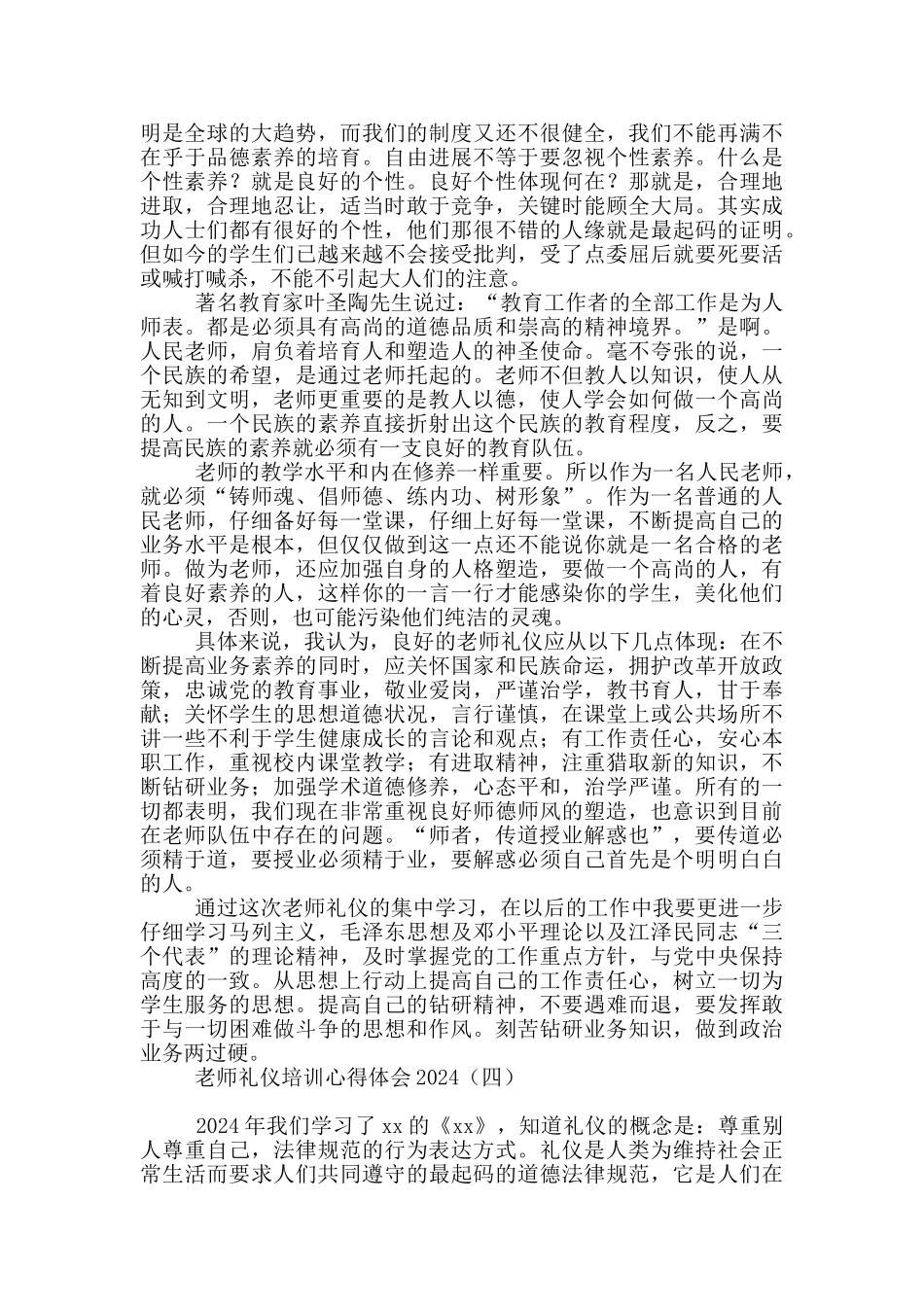 教师礼仪培训心得体会2024_第3页