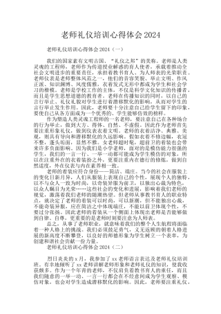 教师礼仪培训心得体会2024