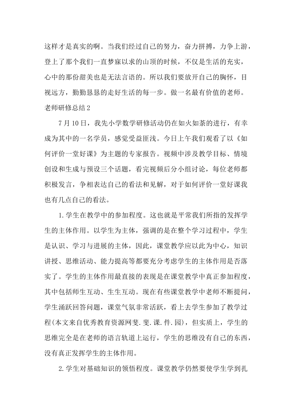 教师研修总结多篇2024_第2页