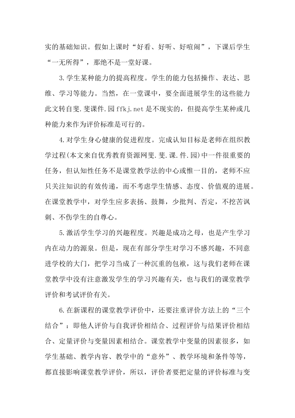 教师研修总结多篇2024_第3页