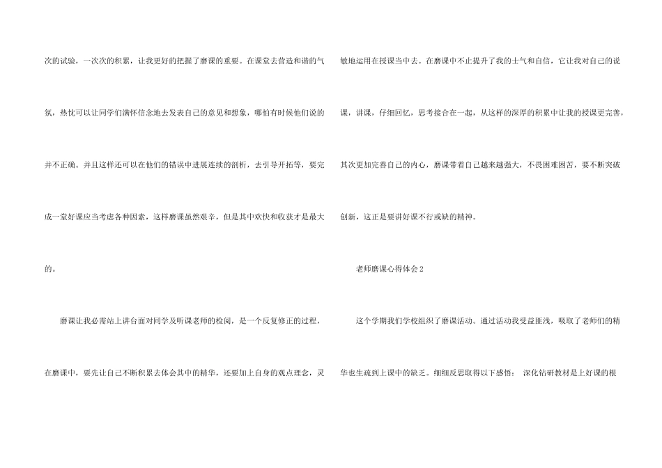 教师磨课心得体会5篇_第2页