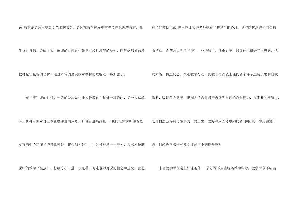 教师磨课心得体会5篇_第3页