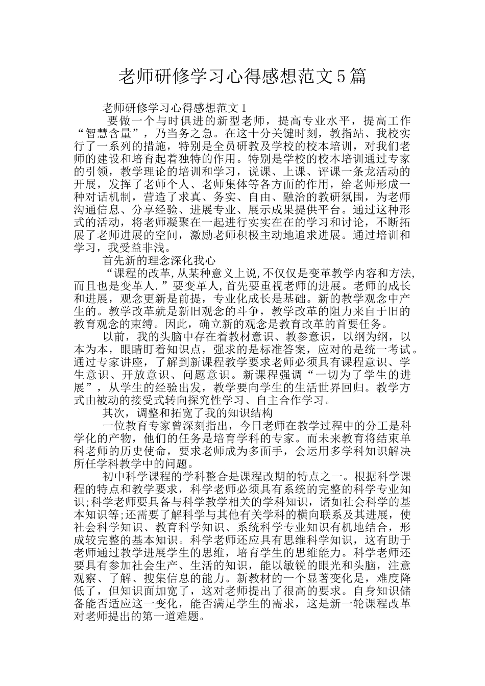 教师研修学习心得感想范文5篇_第1页