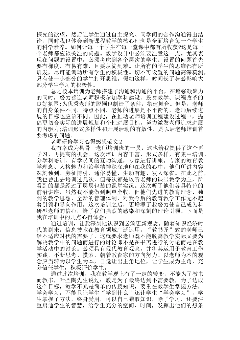 教师研修学习心得感想范文5篇_第3页