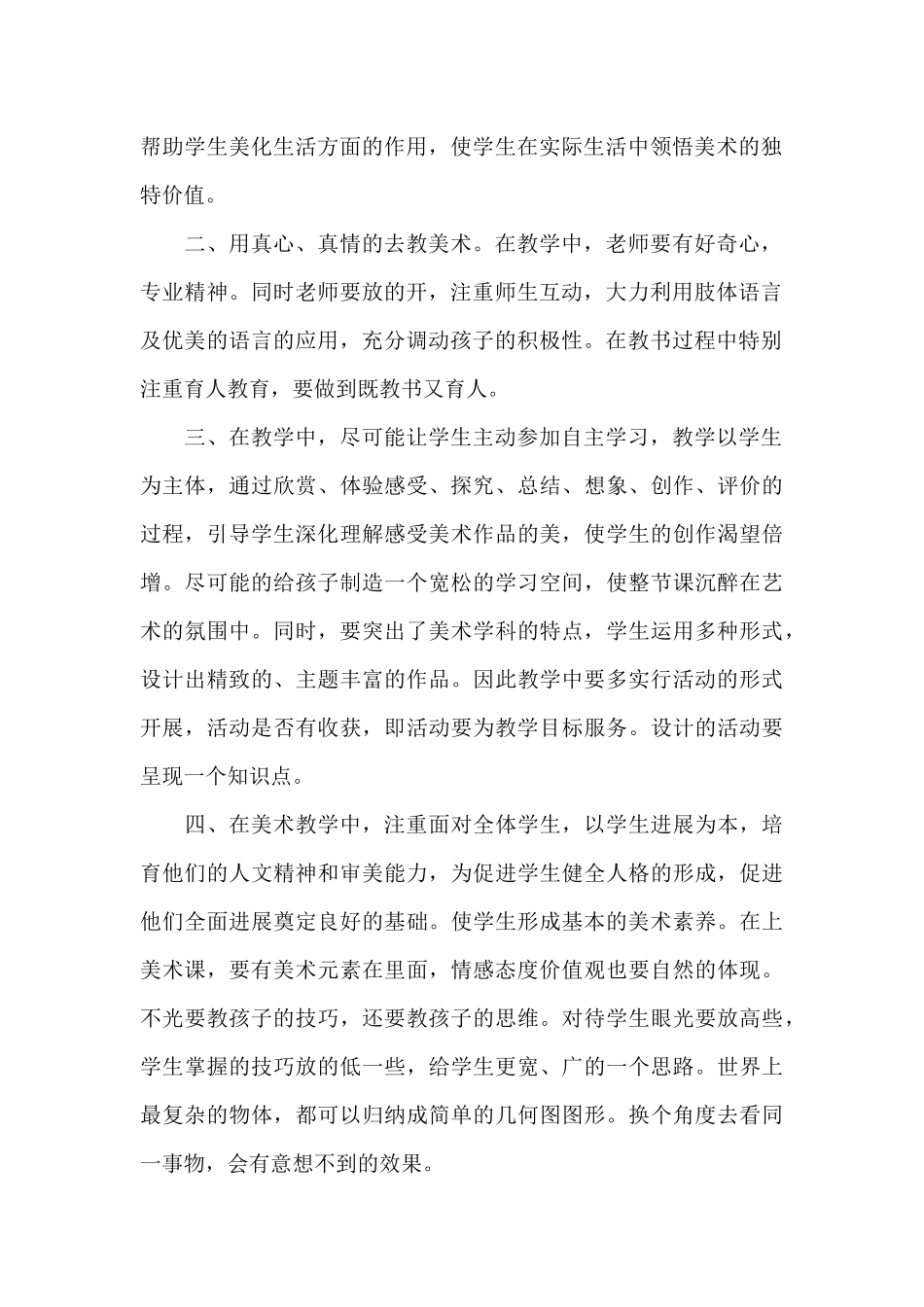 教师示范课心得体会精选范文3篇_第2页