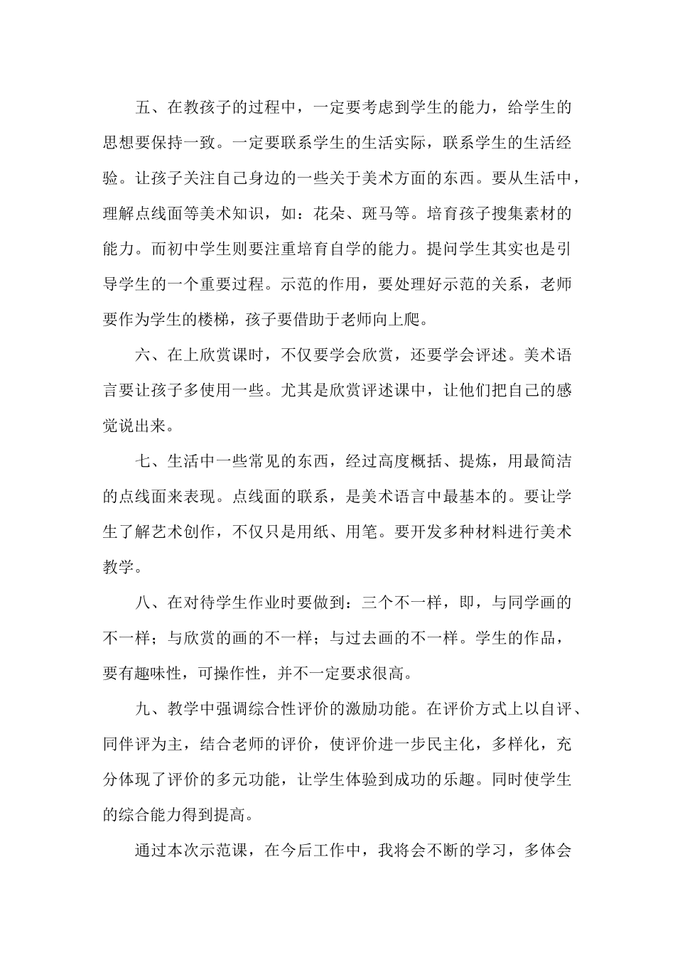 教师示范课心得体会精选范文3篇_第3页