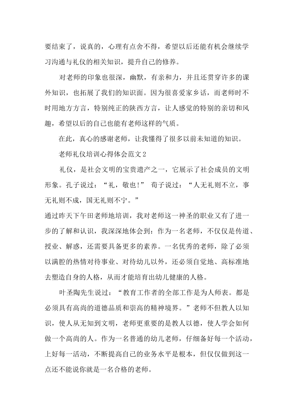 教师礼仪培训心得体会范文_第2页